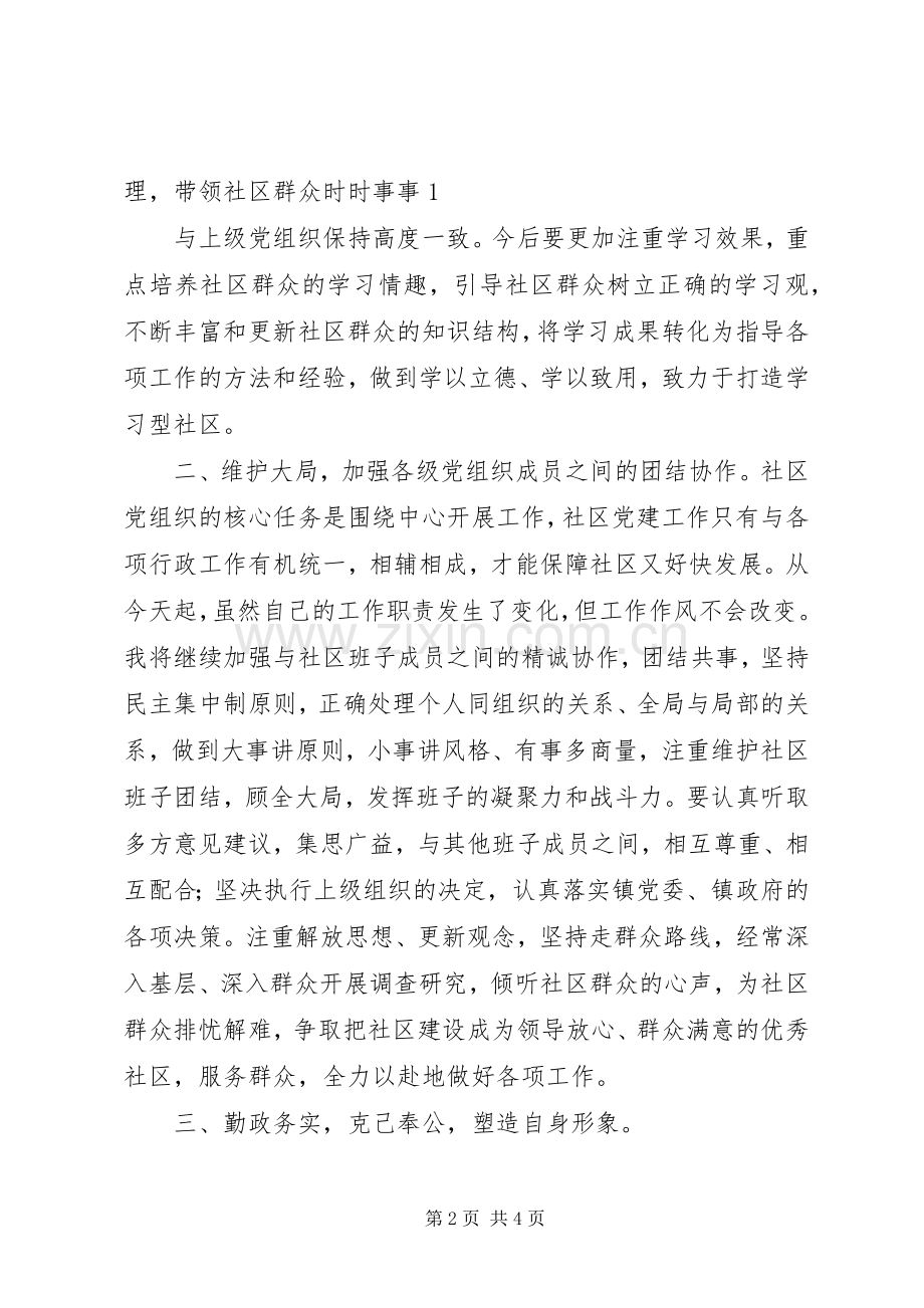 任职表态发言.docx_第2页