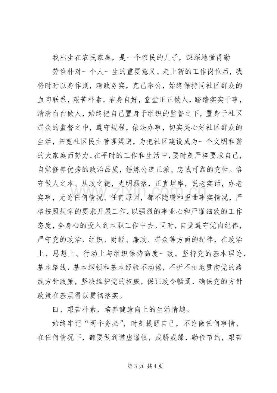 任职表态发言.docx_第3页