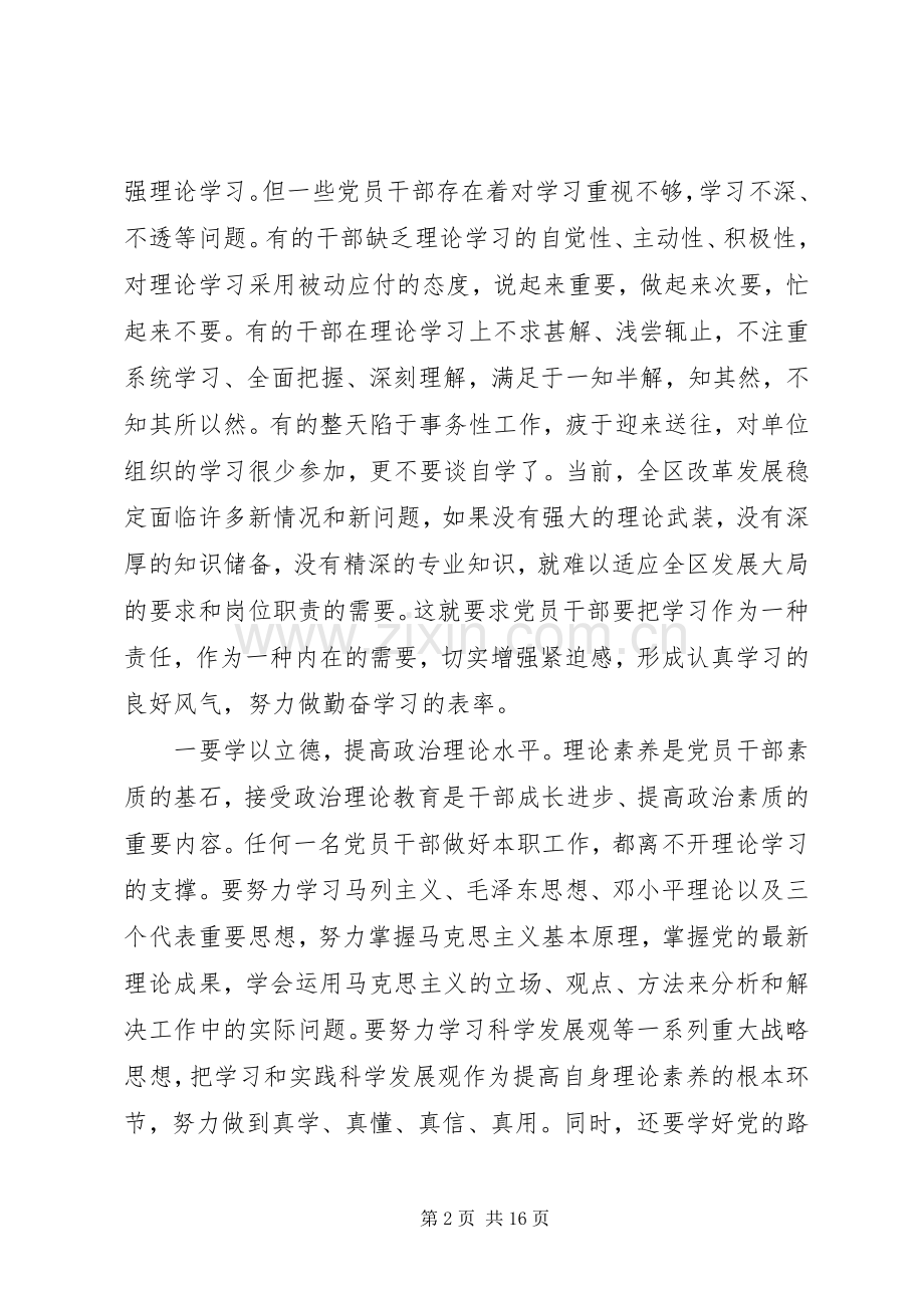 书记在党校开学典礼讲话.docx_第2页