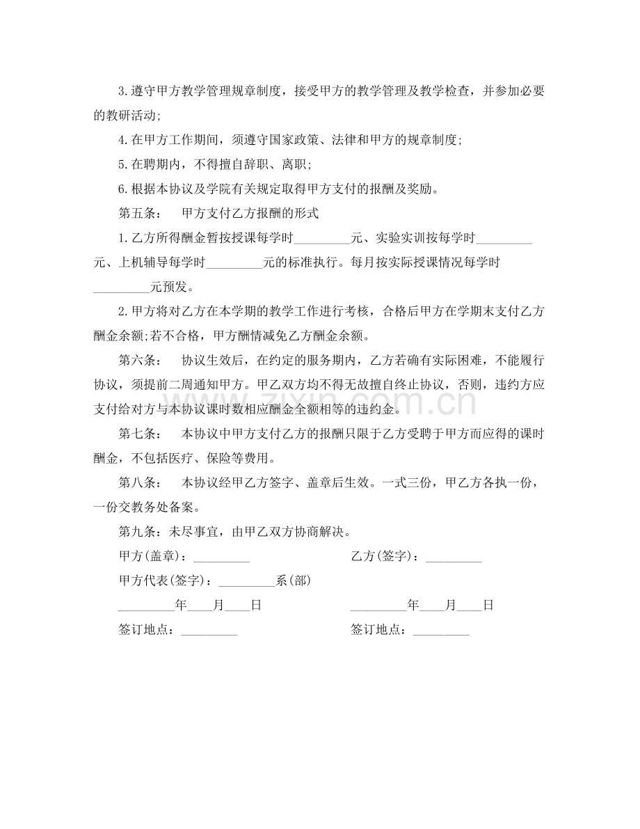 版兼职教师劳动合同.docx_第2页