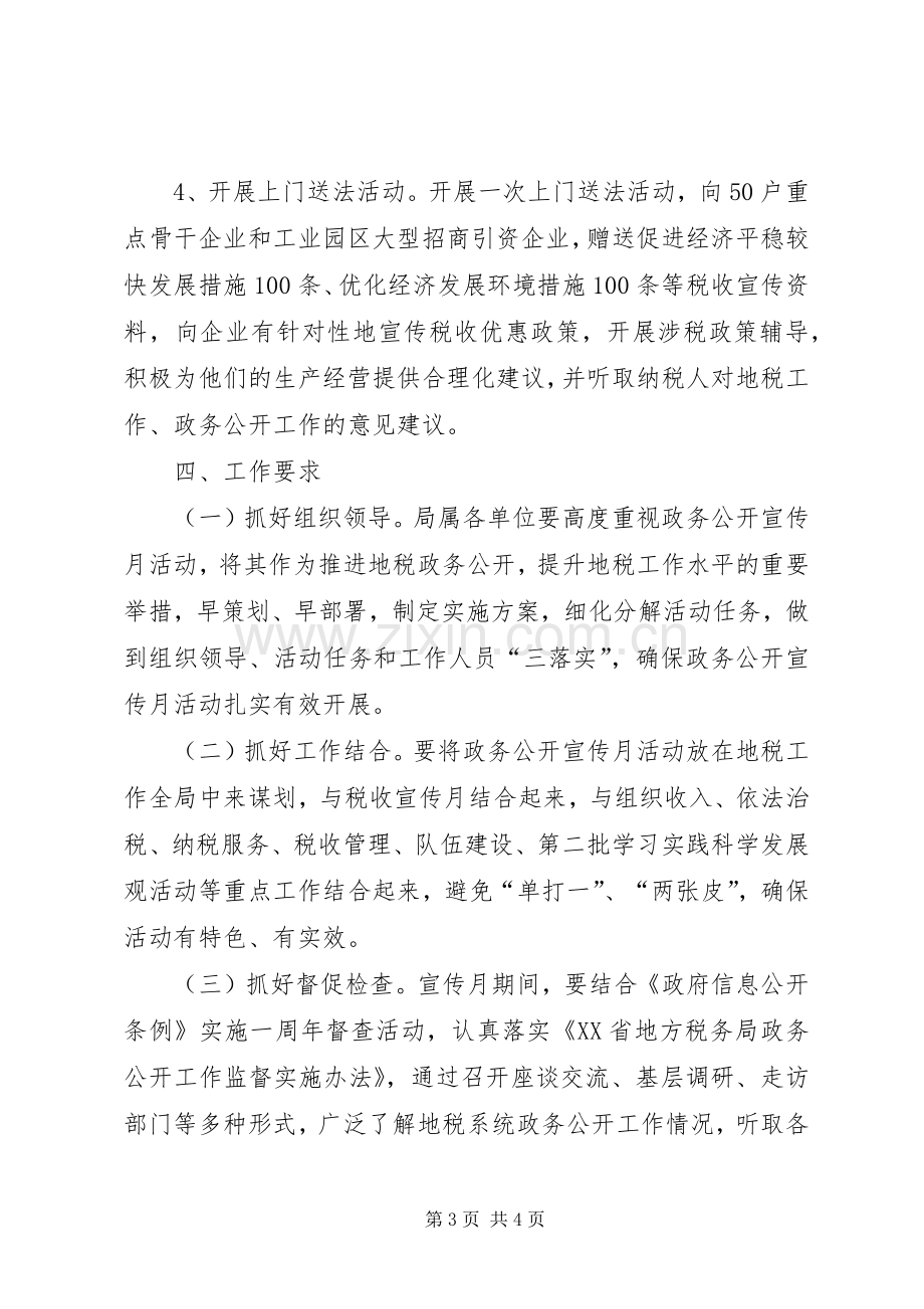 地税局政务公开宣传月活动实施方案 .docx_第3页