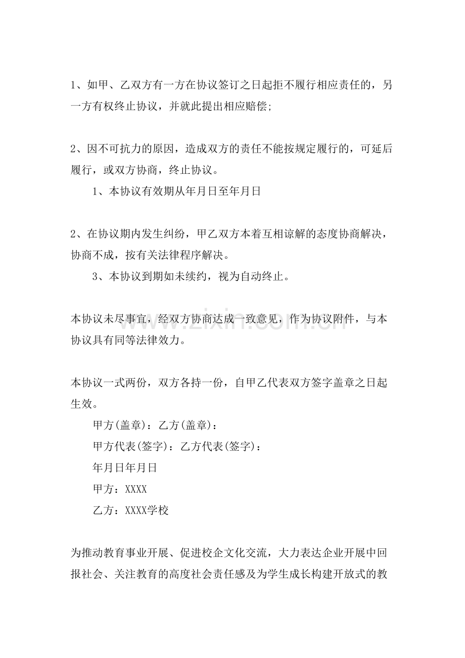 校企就业合作协议书范本.doc_第2页