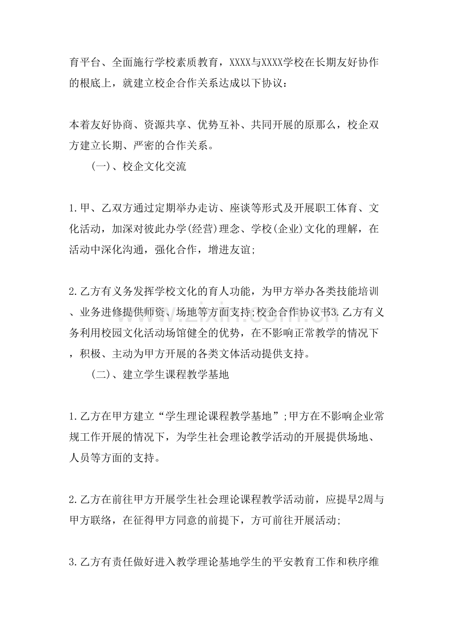 校企就业合作协议书范本.doc_第3页