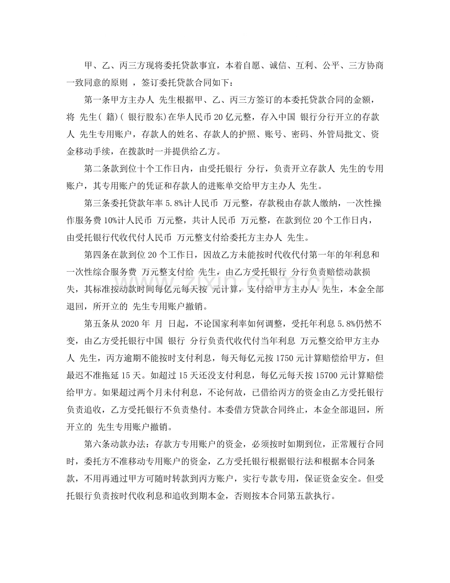 三方贷款协议书范本.docx_第3页