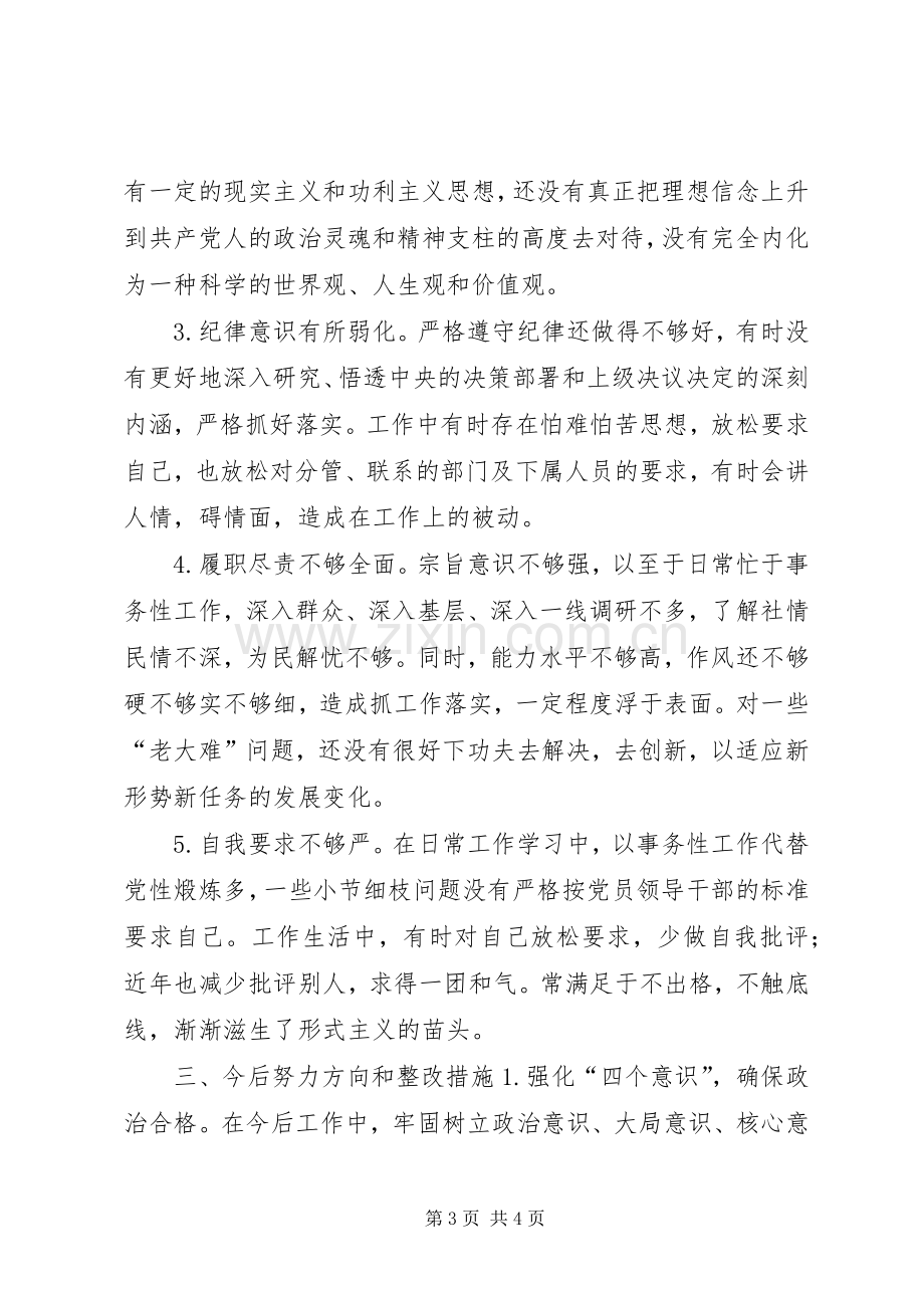 XX年组织生活会个人对照检查发言提纲材料.docx_第3页