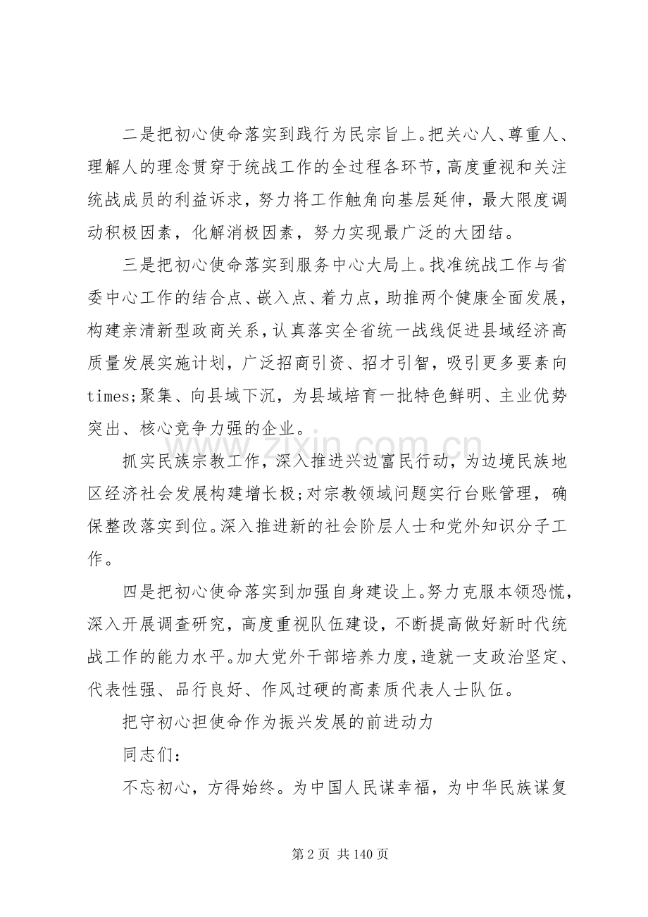 主题教育读书班发言稿33篇.docx_第2页