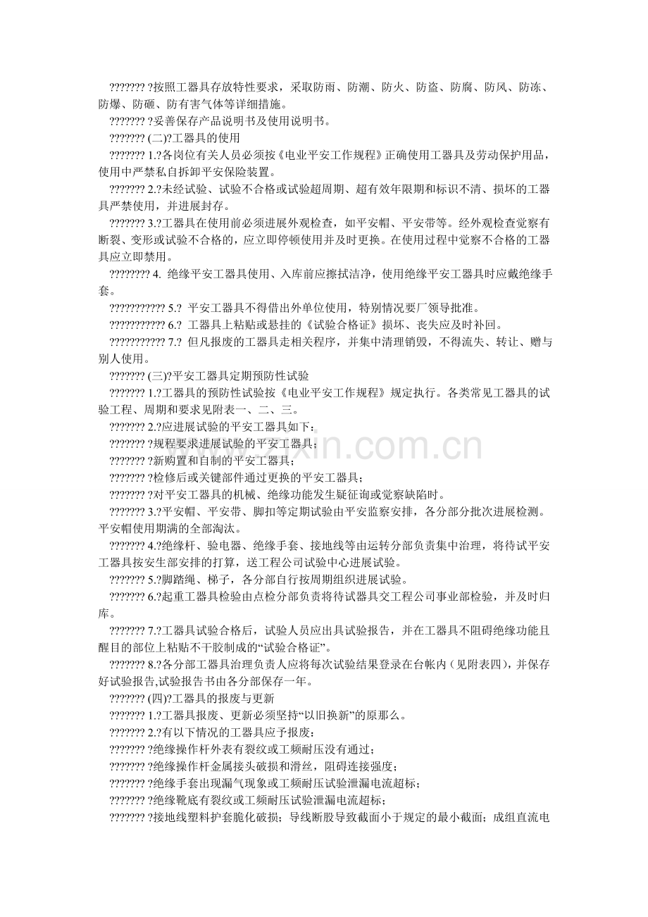 工器具使用维护保养管理办法.doc_第2页