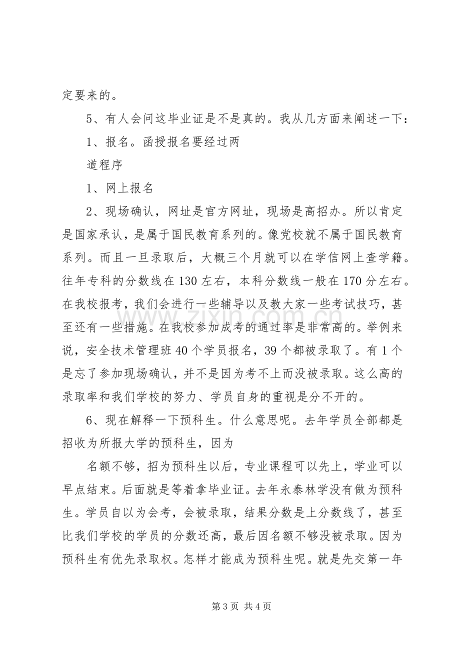 行政开会发言稿范文111.docx_第3页