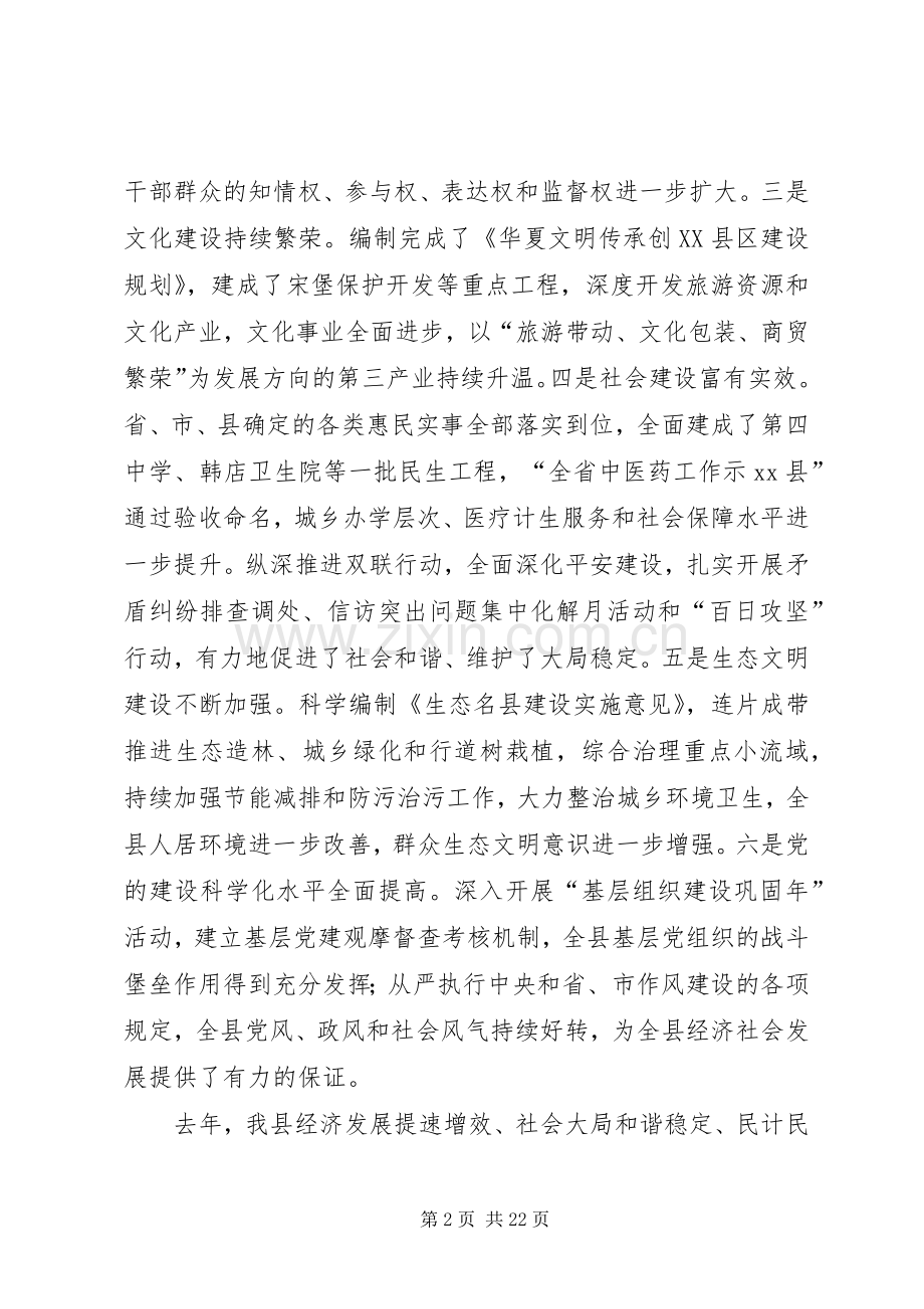 关于在全县经济和城镇化的工作会议讲话.docx_第2页