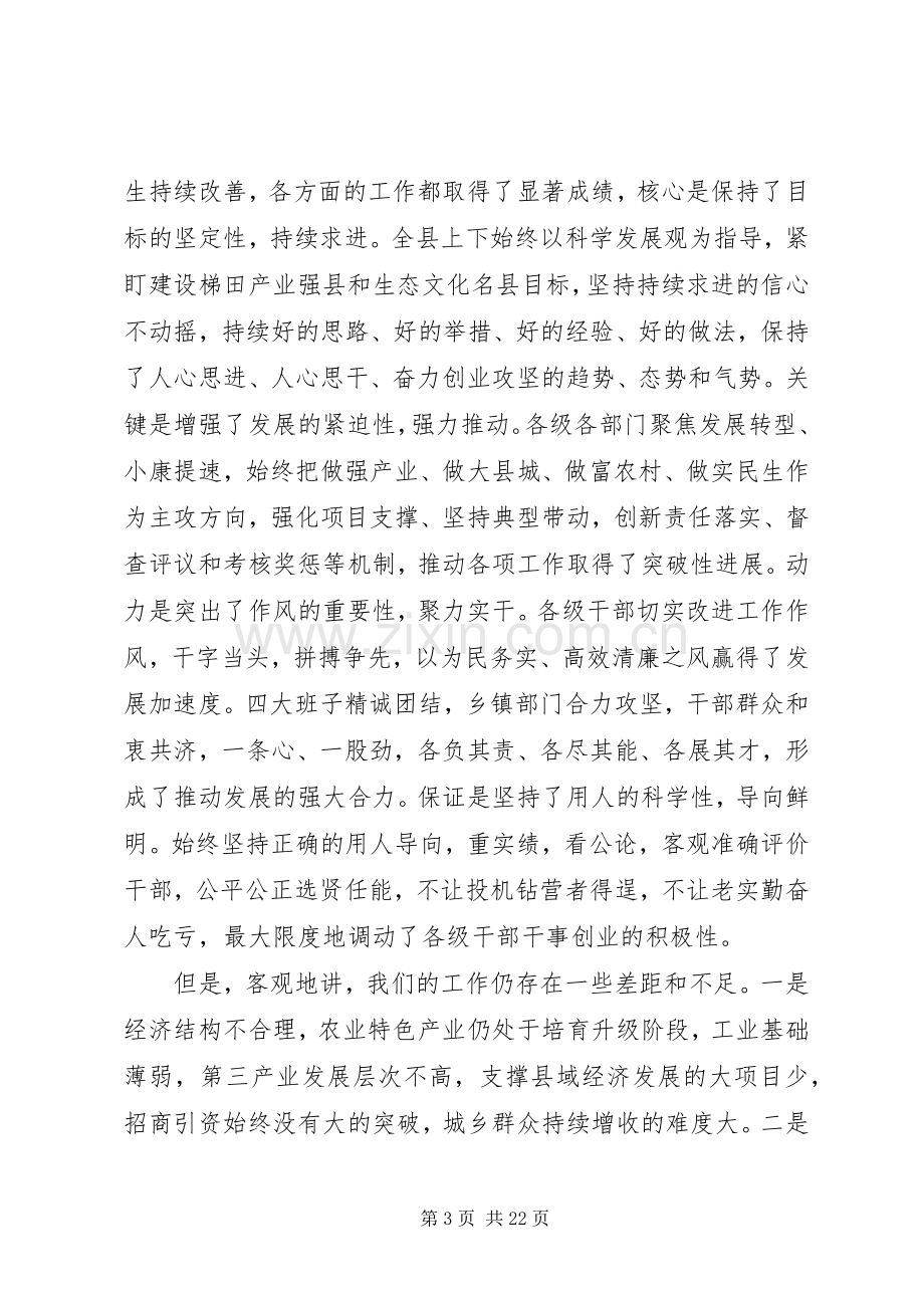 关于在全县经济和城镇化的工作会议讲话.docx_第3页