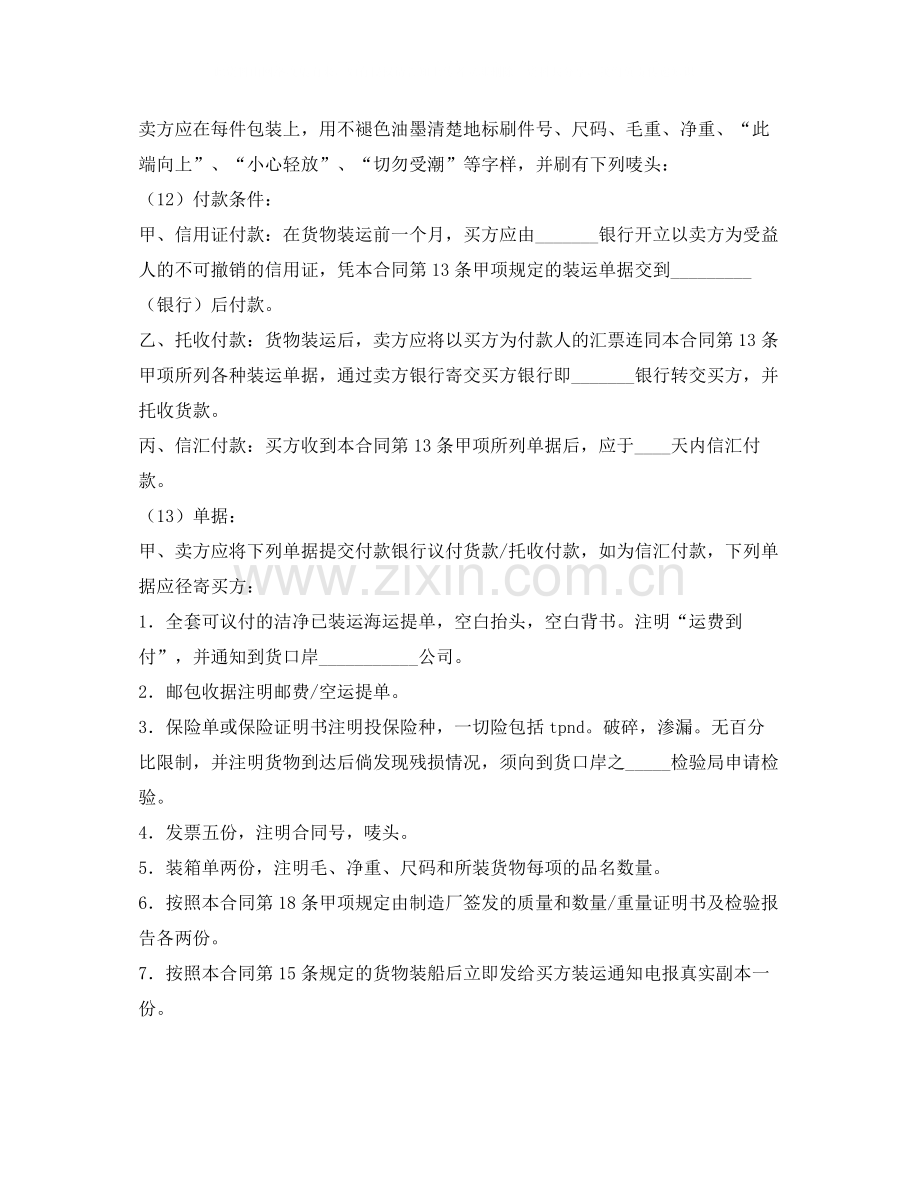 进口商品买卖合同（中英文对照）.docx_第2页