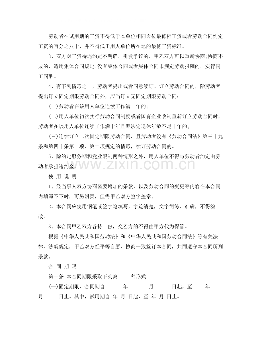 合肥市劳动合同书范本.docx_第2页