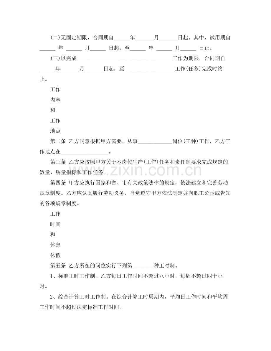 合肥市劳动合同书范本.docx_第3页