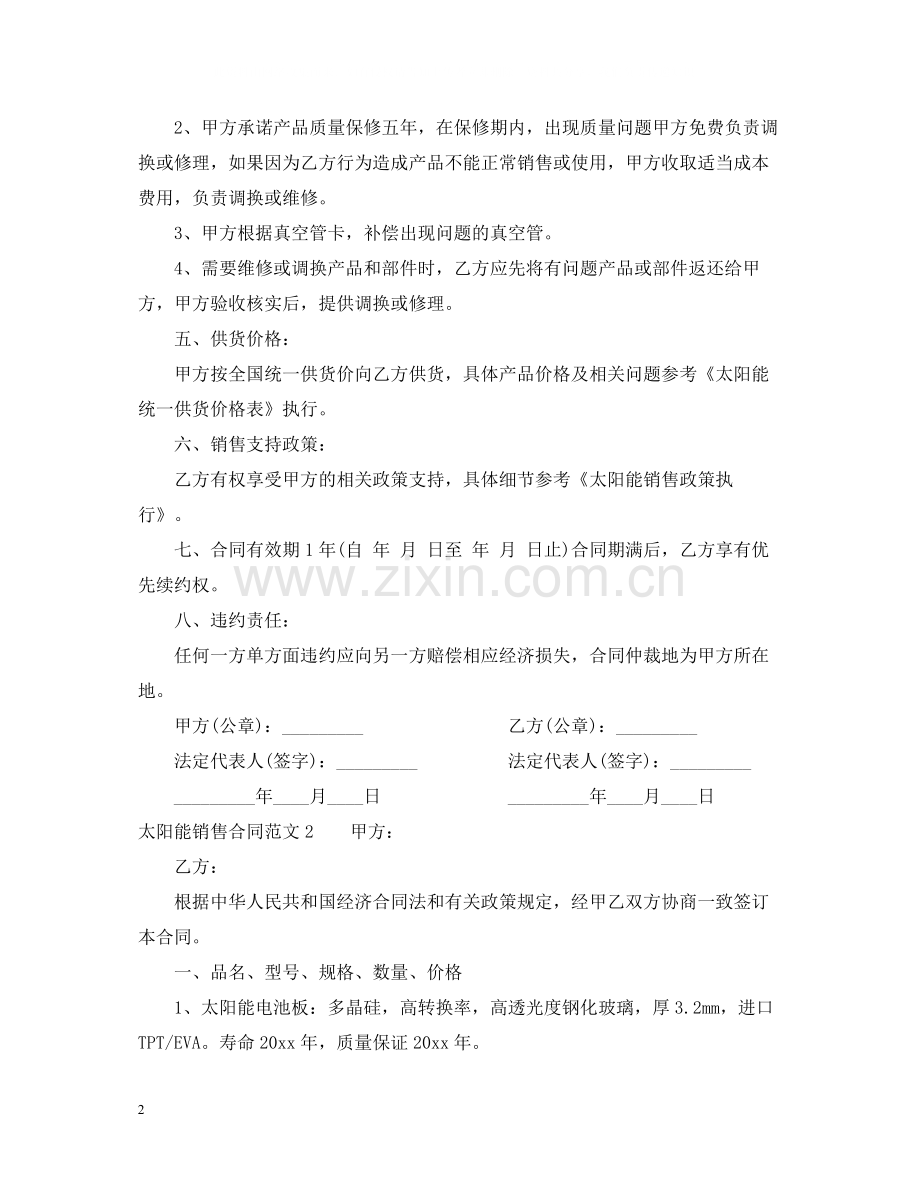 太阳能销售合同.docx_第2页