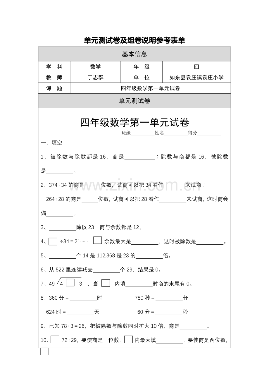 四年级第一单元试卷.doc_第1页