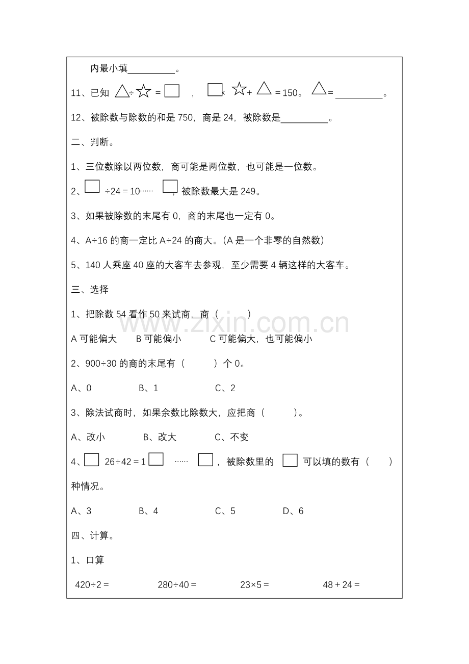 四年级第一单元试卷.doc_第2页