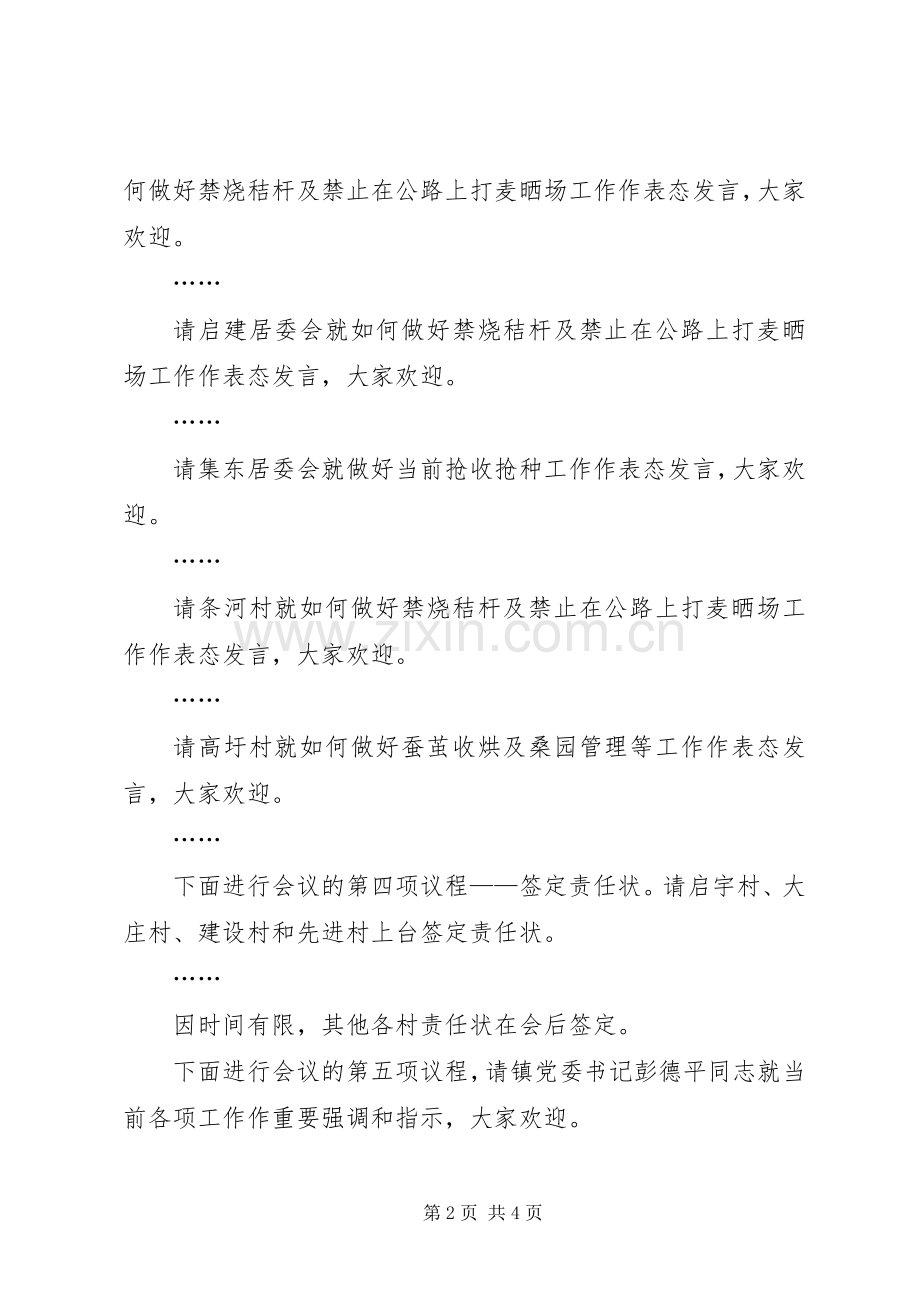 在镇三夏动员大会上的主持稿.docx_第2页