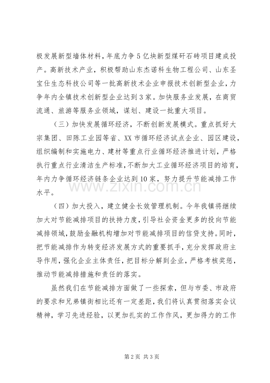 在全市节能减排工作会议上的发言稿.docx_第2页