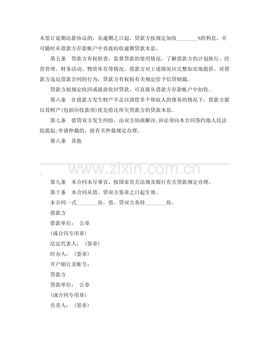 信用借款合同中国农业银行.docx_第2页