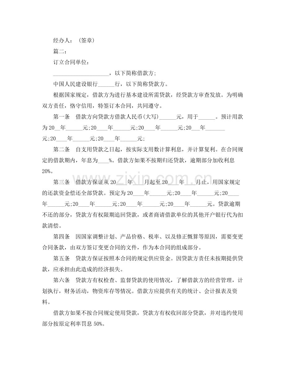 信用借款合同中国农业银行.docx_第3页