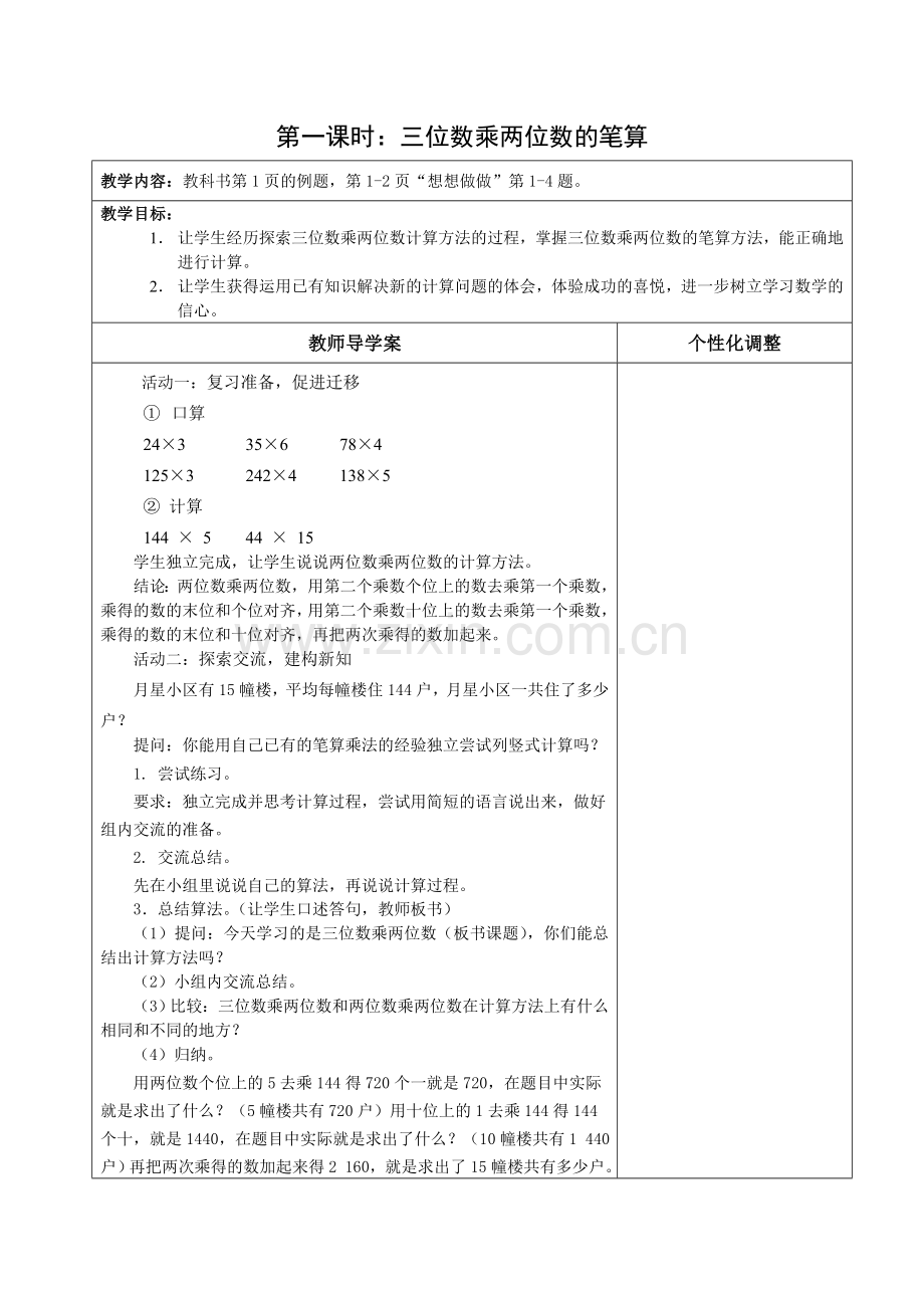 国标本四年级数学第一单元教案.doc_第1页