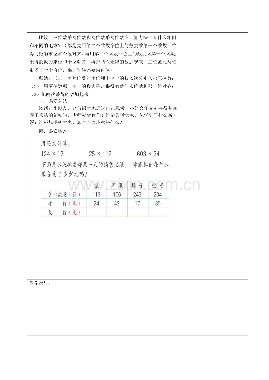 国标本四年级数学第一单元教案.doc_第2页