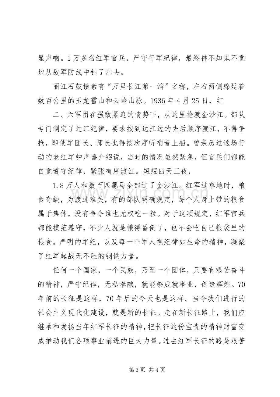 “长征精神”演讲稿范文.docx_第3页