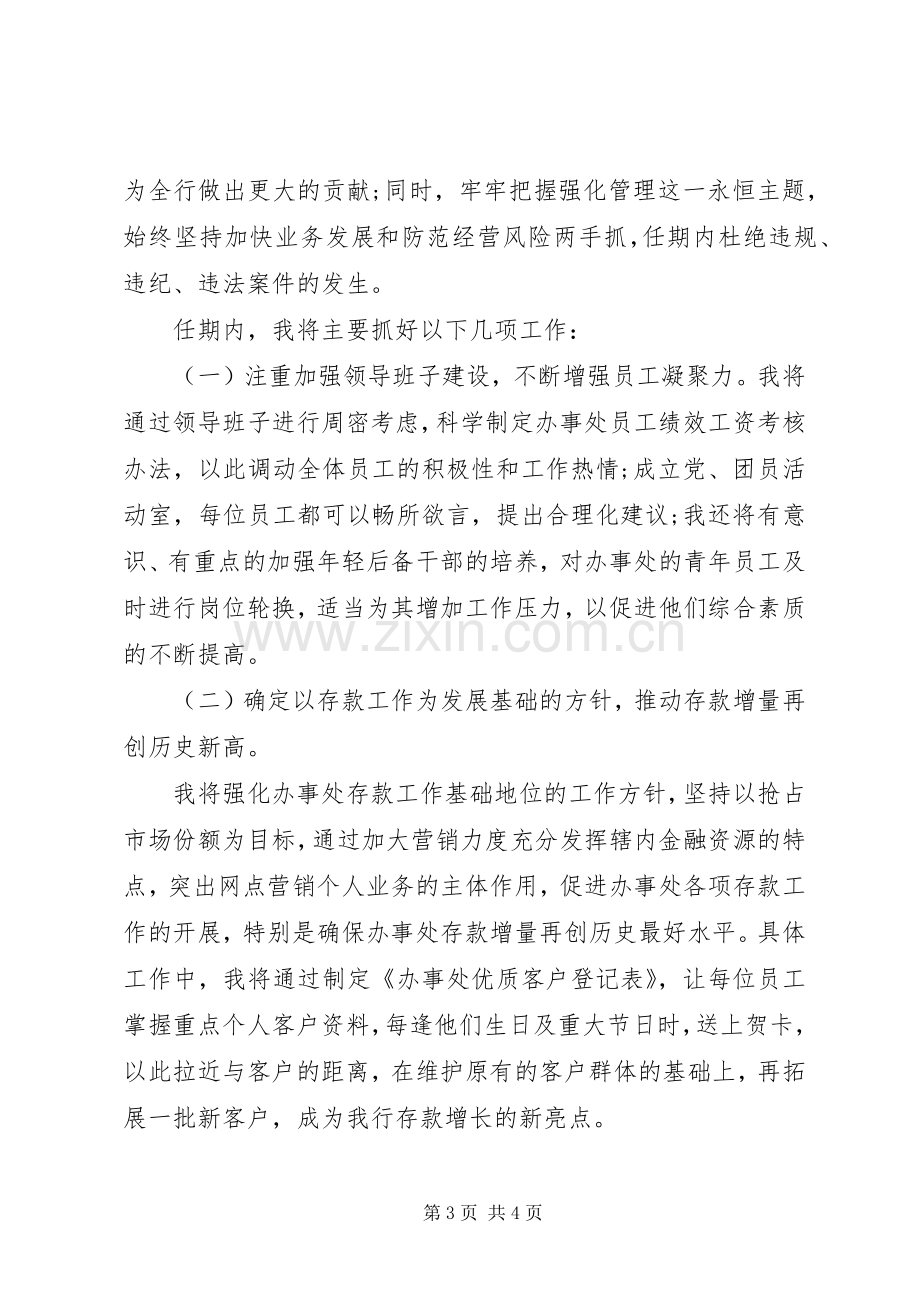 单位负责人竞聘演讲范文.docx_第3页