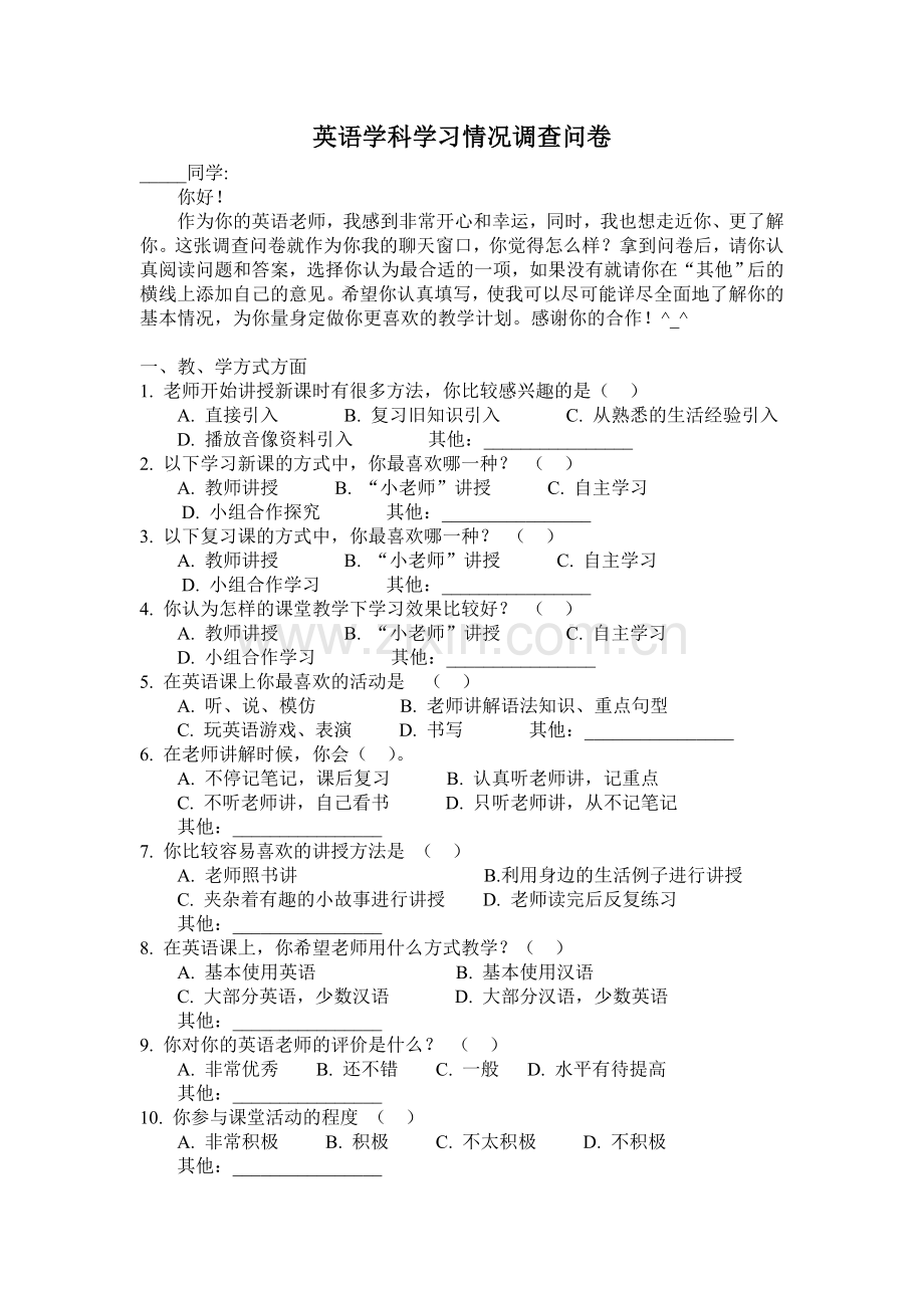 英语学科学习情况调查问卷.doc_第1页