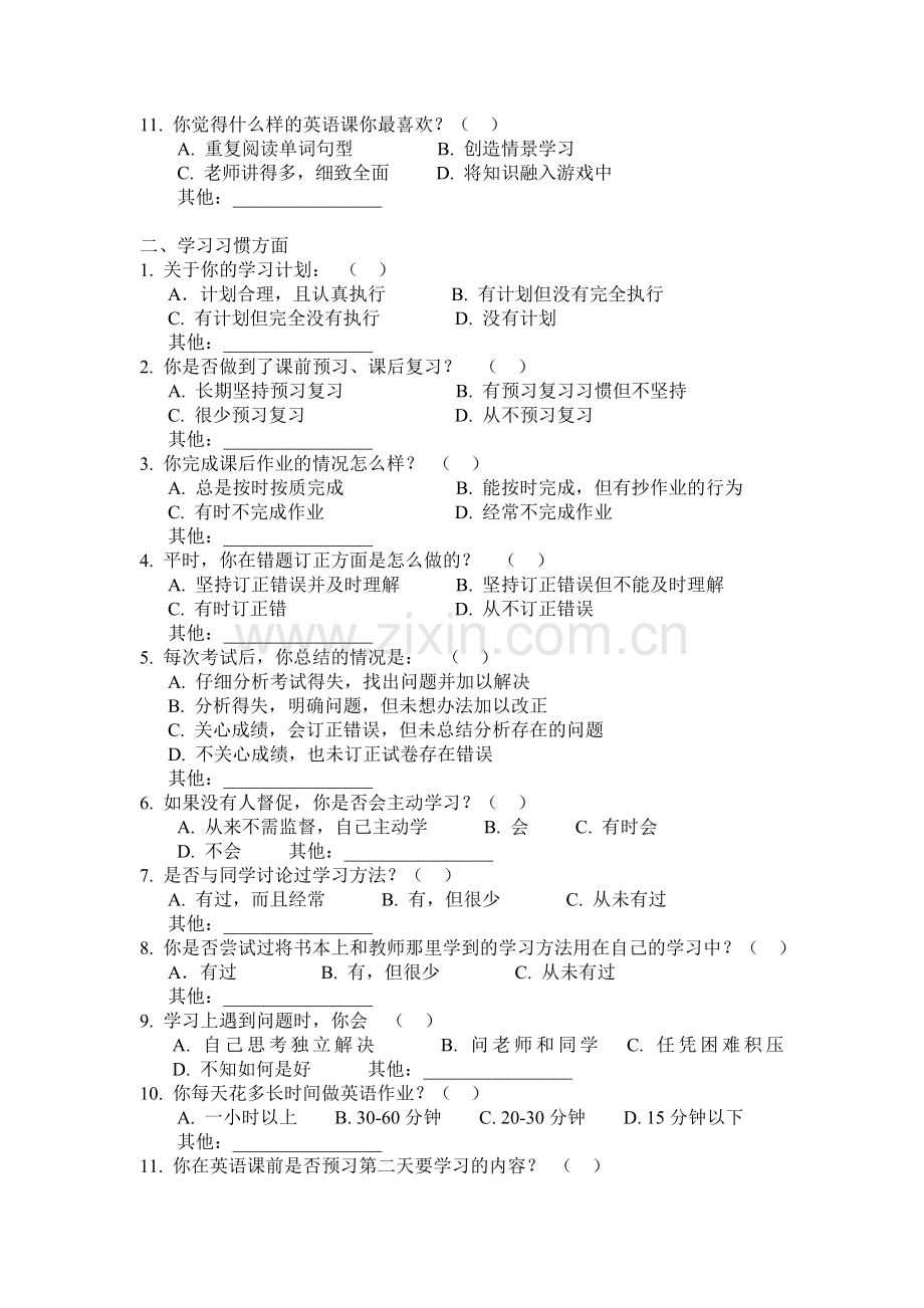 英语学科学习情况调查问卷.doc_第2页