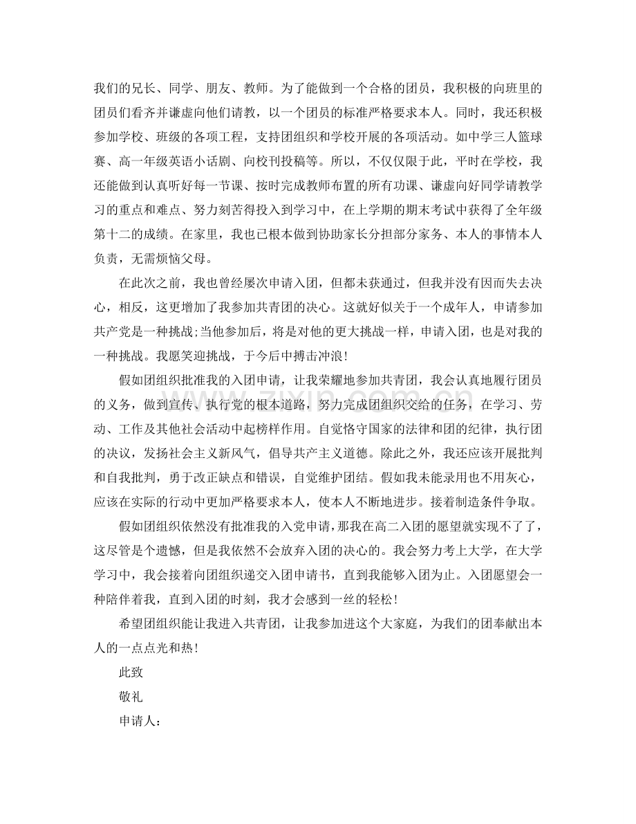 五篇高中入团委会申请书1000字范文参考.doc_第3页