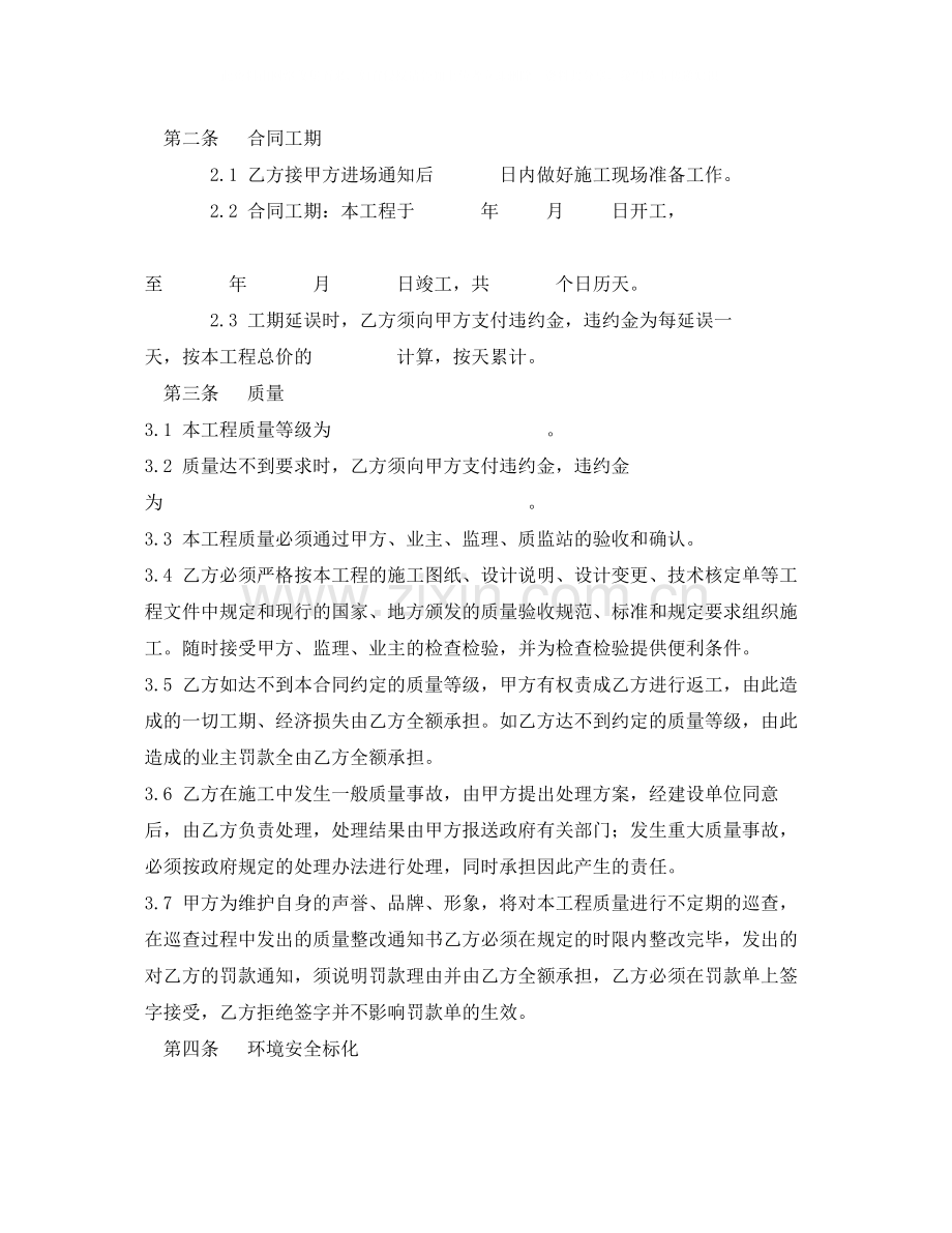 《安全管理文档》之装饰工程施工分包合同.docx_第2页