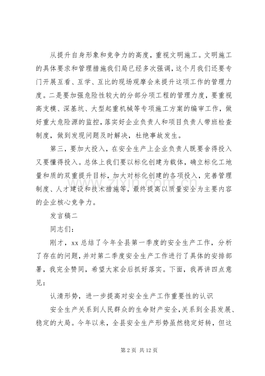 企业关于安全生产问题领导发言.docx_第2页