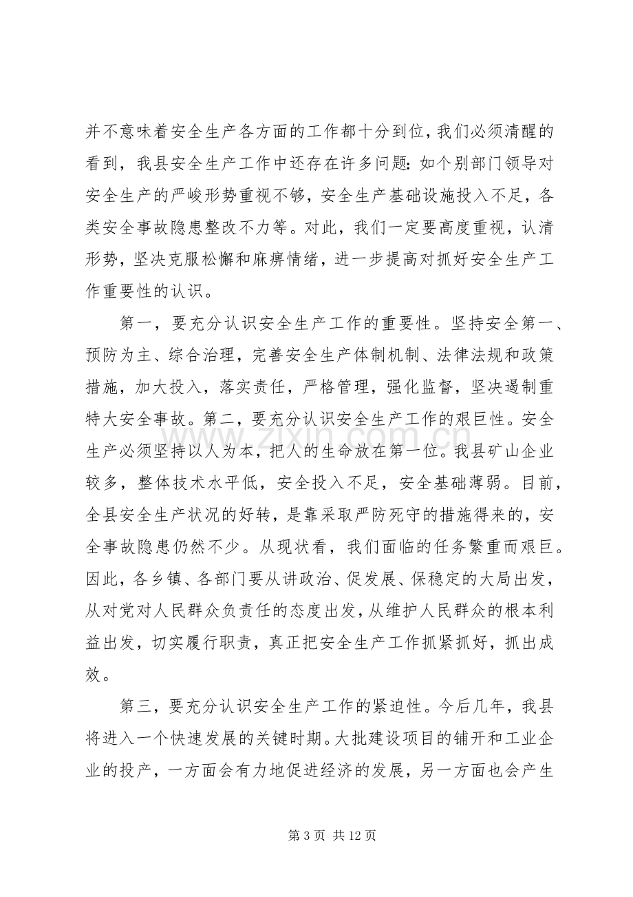 企业关于安全生产问题领导发言.docx_第3页