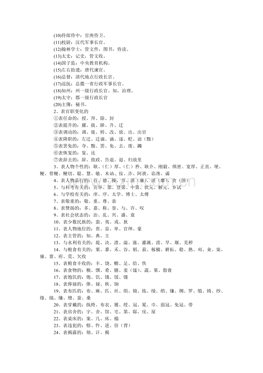 高三下ۥ册语文复习知识点.doc_第2页