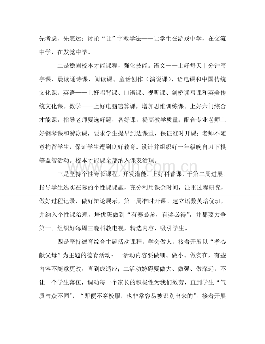 英语老师个人教学工作参考计划.doc_第2页