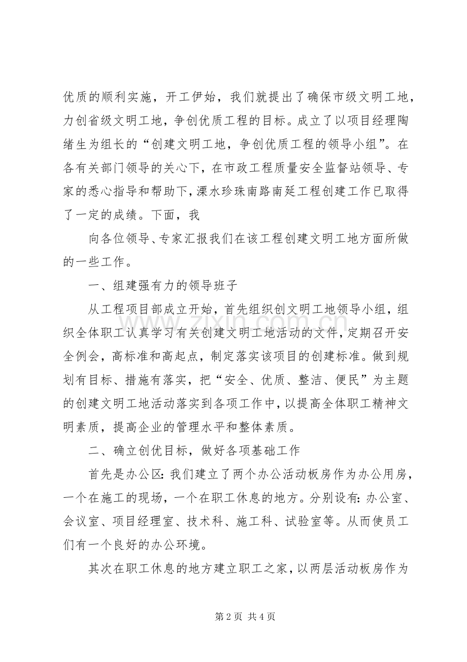 文明工地汇报发言稿范文.docx_第2页