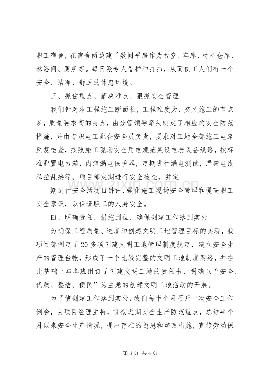 文明工地汇报发言稿范文.docx_第3页