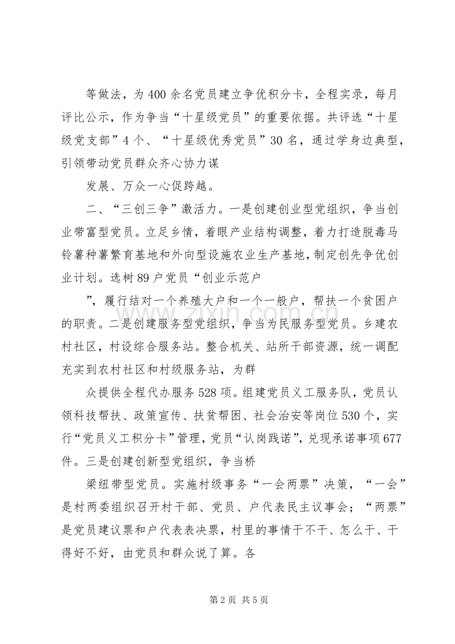 乡党委创先争优经验交流会发言材料提纲.docx_第2页