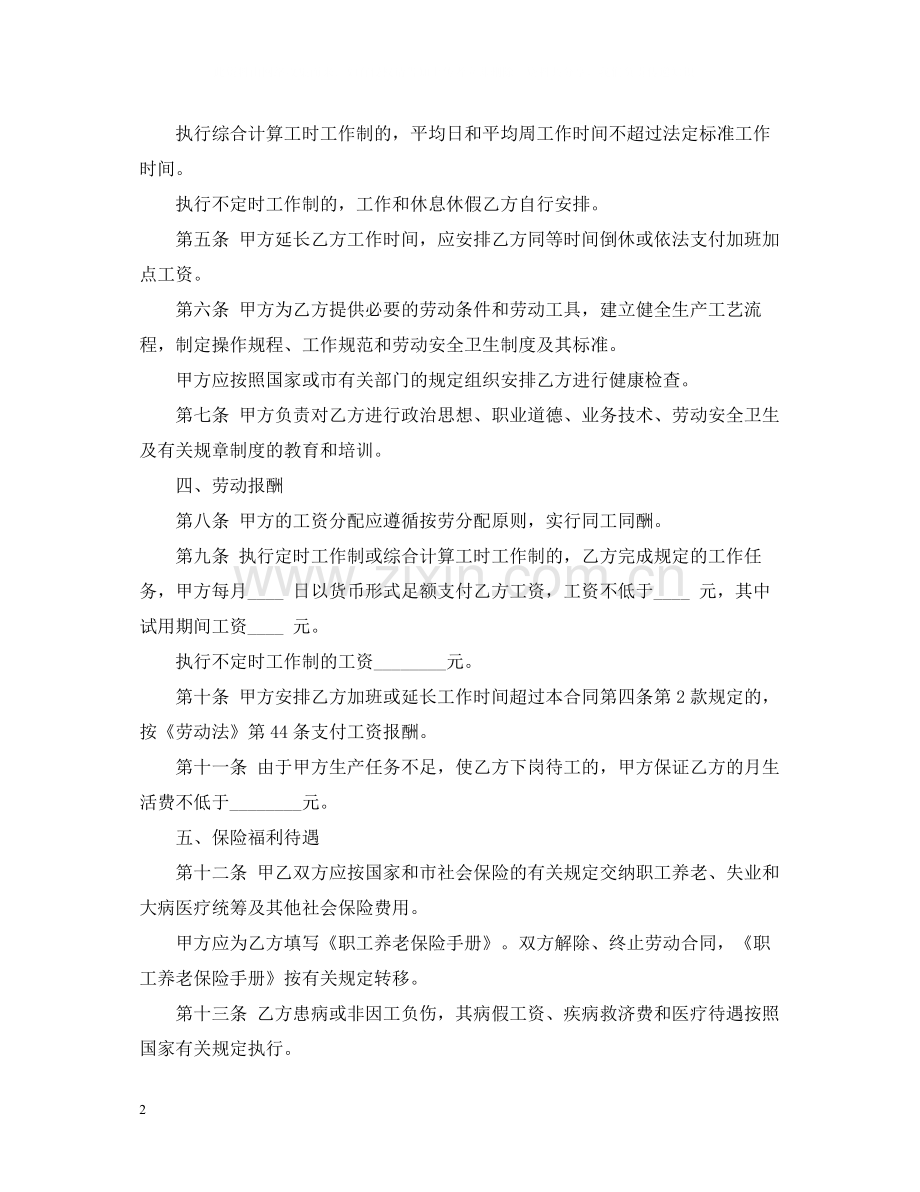 劳动合同书范本标准格式)2.docx_第2页