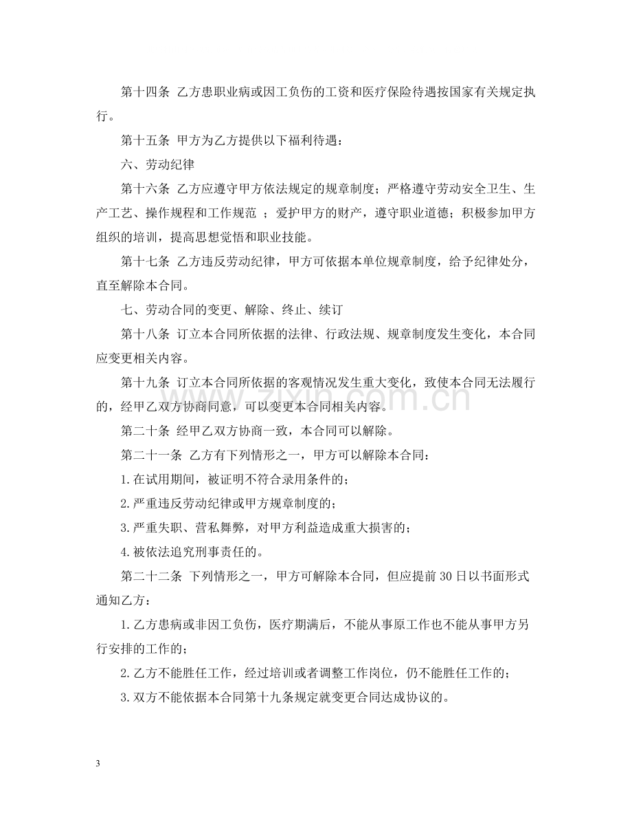 劳动合同书范本标准格式)2.docx_第3页