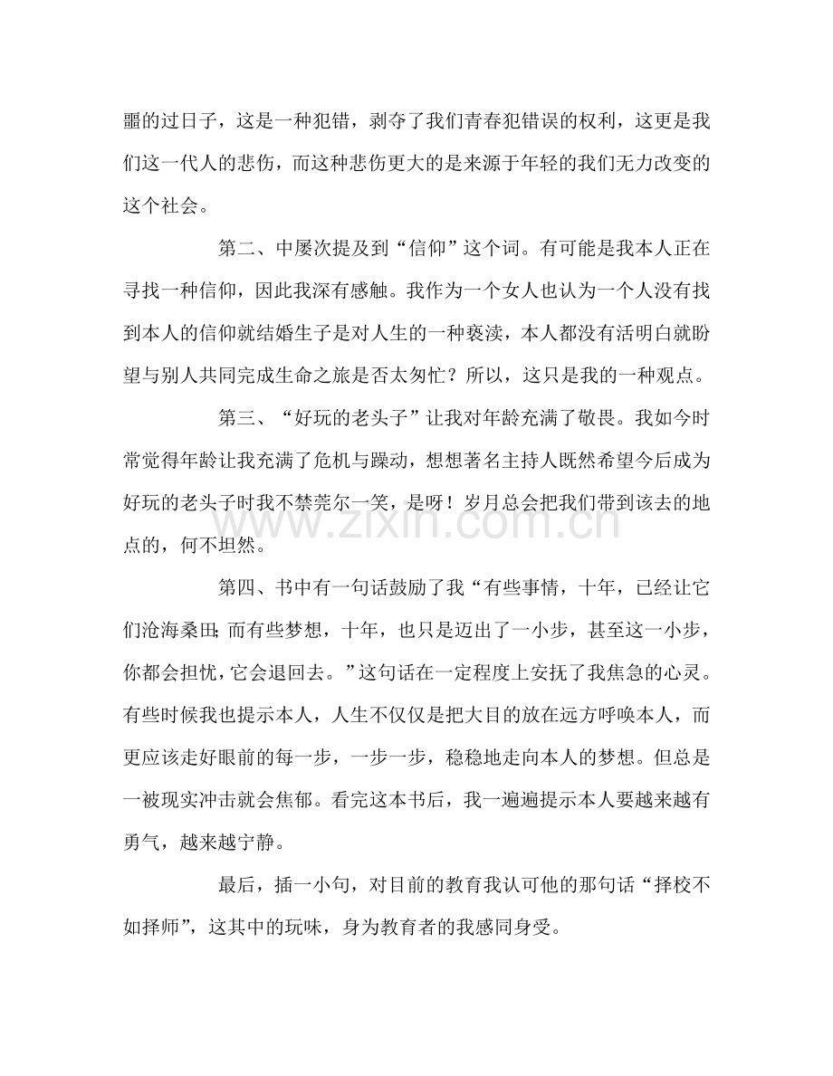 教师个人参考计划总结读白岩松《幸福了吗？》有感.doc_第2页