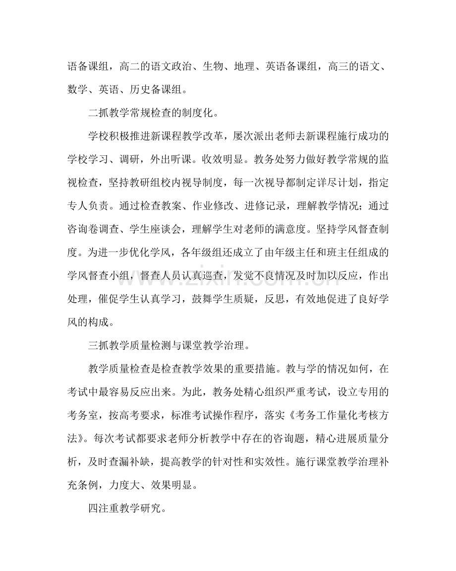 教导处范文中学教务处第一学期期末总结.doc_第2页