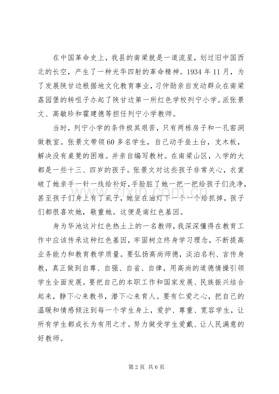 弘扬老区精神传承红色基因演讲稿范文.docx_第2页