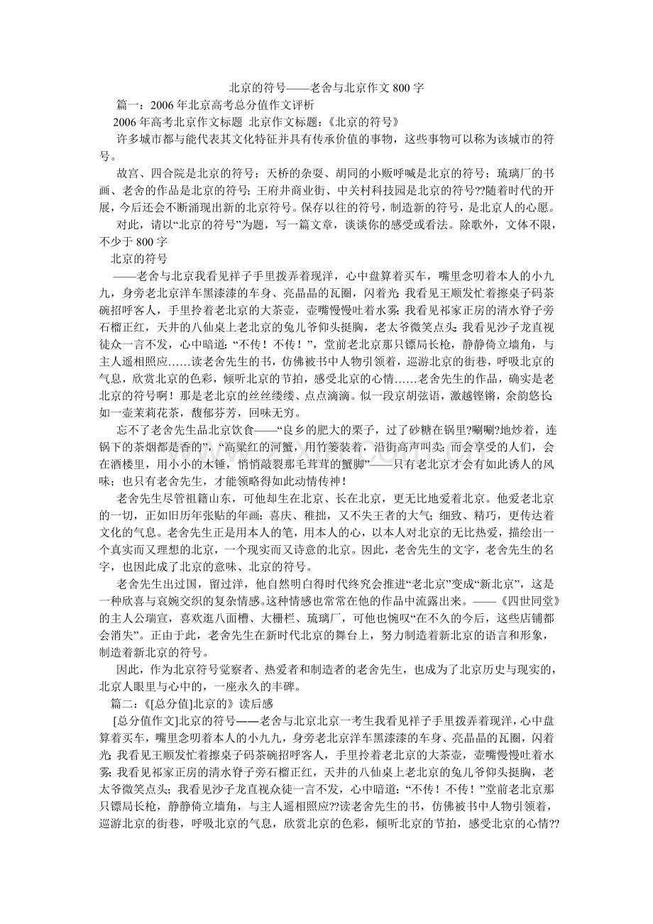 北京的符号——老舍与北京作文800字.doc_第1页