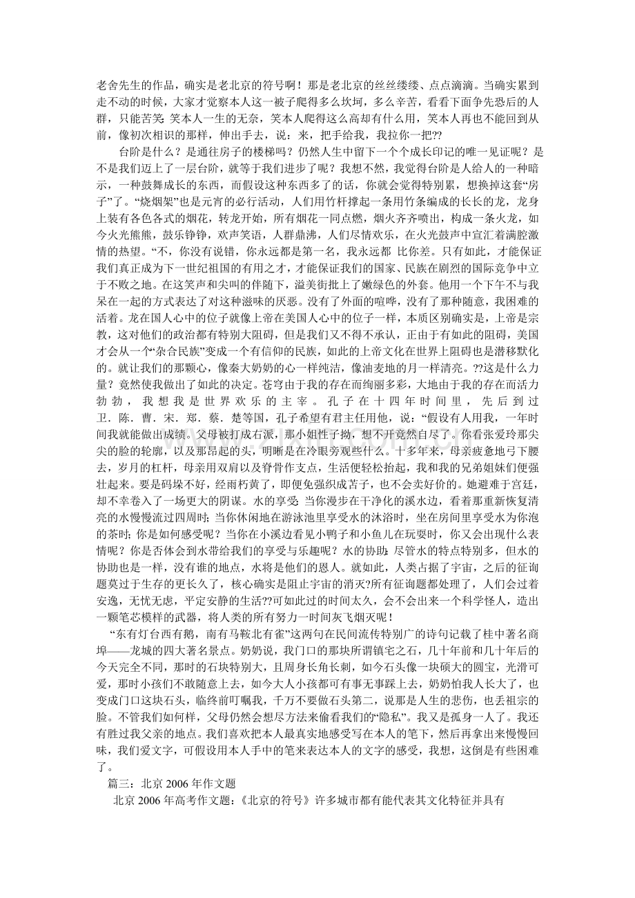 北京的符号——老舍与北京作文800字.doc_第2页