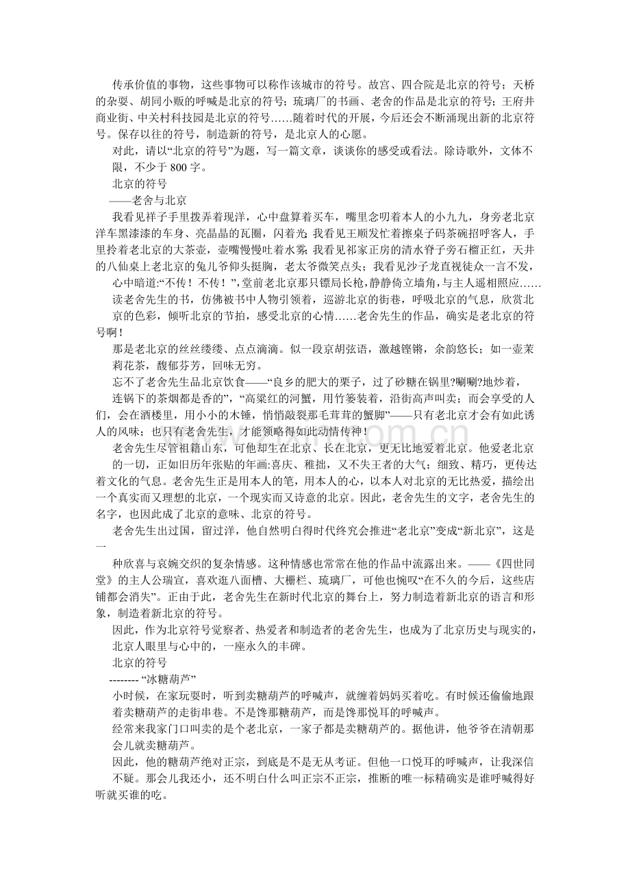 北京的符号——老舍与北京作文800字.doc_第3页