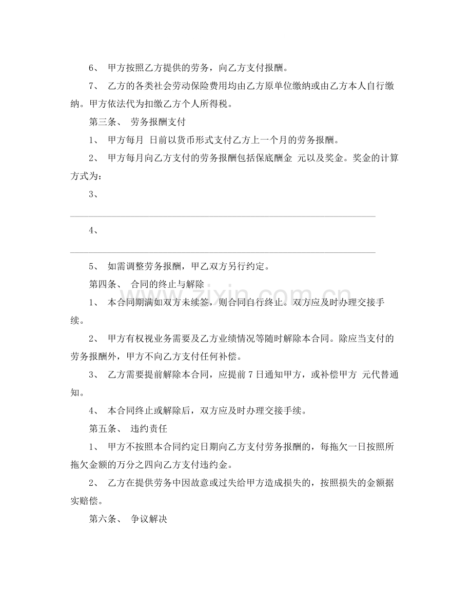 劳务承包合同.docx_第2页