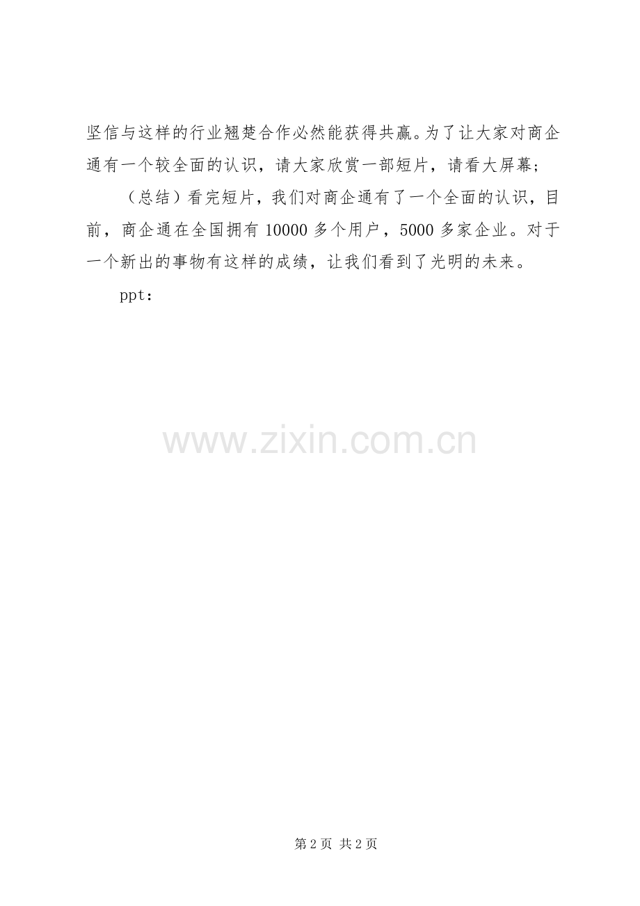 招商会议主持词.docx_第2页