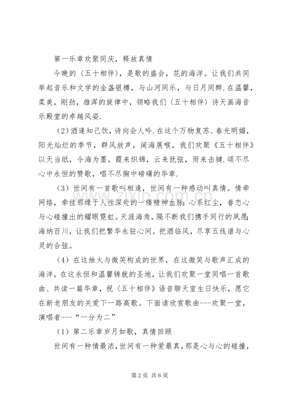 五周年庆典主持稿范文.docx_第2页